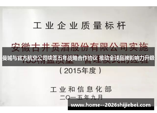 曼城与官方航空公司续签五年战略合作协议 推动全球品牌影响力升级