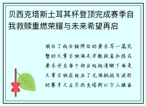 /uploads/images/20260715/bei-xi-ke-ta-si-tu-er-qi-bei-deng-ding-wan-cheng-sai-ji-zi-wo-jiu-shu-zhong-ran-rong-yao-yu-wei-lai-xi-wang-zai-qi.webp